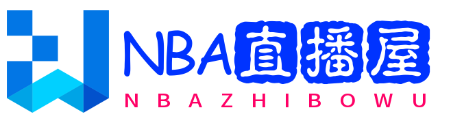 NBA直播屋 - 免费体育直播